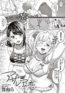 アザレアの恋 後編