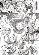 アザレアの恋 sideももか