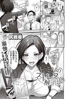 ヒミツのストレス解消法