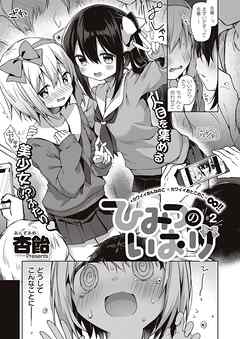 ひみつのいおり　#2