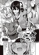 ひみつのいおり　#2