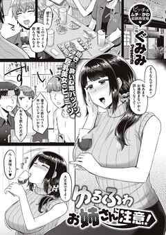 ゆるふわお姉さんに注意！