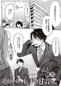 あまやかし上手な甘音さん