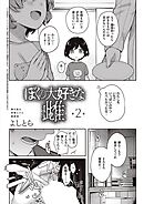 ぼくの大好きな雌 （２）