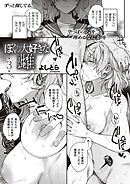 ぼくの大好きな雌 （3）