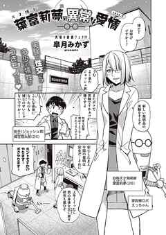 天才博士 葉富莉夢の異常な愛情 case.E