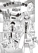 天才博士 葉富莉夢の異常な愛情 case.E