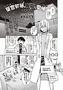 天才博士 葉富莉夢の異常な愛情　case.G