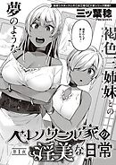 ベレノワール家の淫美な日常 第１夜