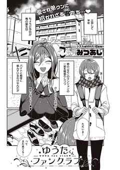 ゆうたくんファンクラブ