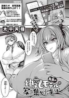 神乳モデルの写真集が出来るまで　乱乳編