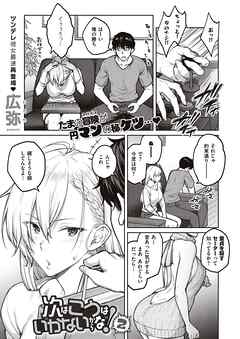 次はこうはいかないからな！ （2）