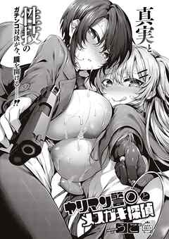 ヤリマン警●とメスガキ探偵