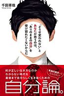 どうせ無理 と思っている君へ 本当の自信の増やしかた 漫画 無料試し読みなら 電子書籍ストア ブックライブ