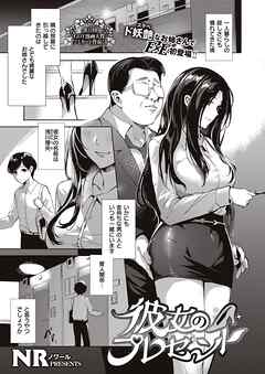 彼女のプレゼント