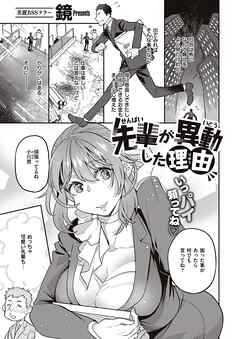 先輩が異動した理由