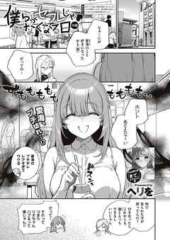 僕らがセフレじゃなくなる日　中編