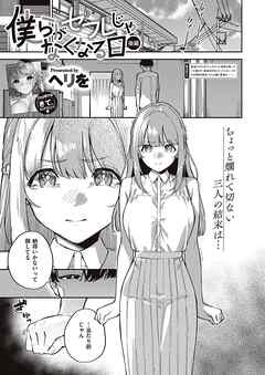 僕らがセフレじゃなくなる日　後編