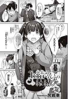 上結さんとの縁結び