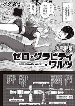 ゼロ・グラビティ・ワルツ