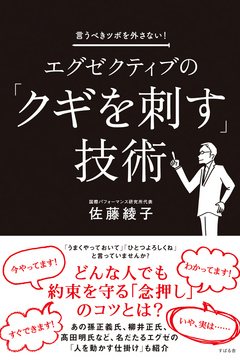 エグゼクティブの クギを刺す 技術 漫画 無料試し読みなら 電子書籍ストア ブックライブ