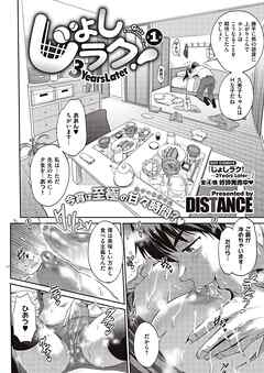 じょしラク！～3Years Later～