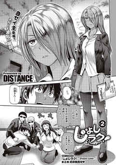 じょしラク！～3Years Later～第2話