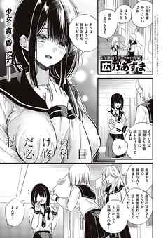 私だけの必修科目