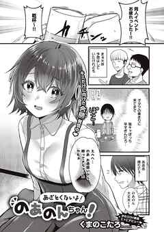 あざとくないよ！のあのんちゃん！