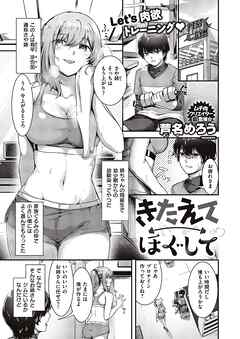 きたえてほぐして