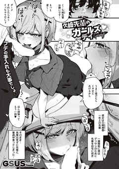 久崎先輩のガールズデイ