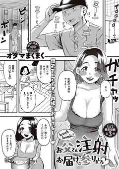 knock knock！お父さん注射お届けに参りました