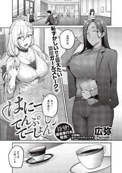 はにーてんぷてーしょん