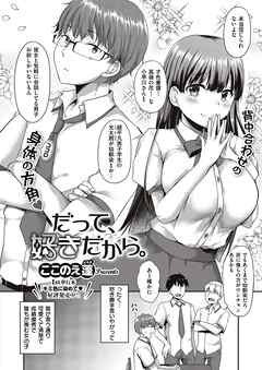 だって、好きだから。