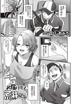 お届けモノです荒井さん！