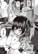 マジメと不真面目２