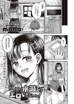 やっぱり水瀬さんはエロいじゃん！