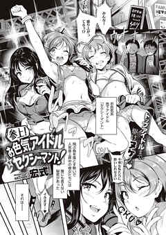 参上！ お色気アイドル★セクシーマント！