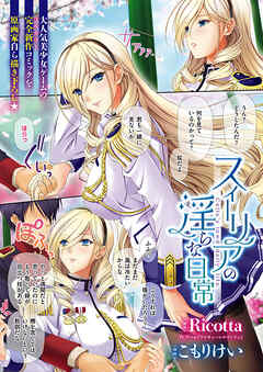 スィーリアの淫らな日常