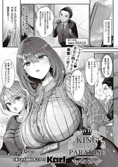 KING of the PARADISE