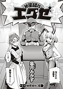 秘密結社エグゼ