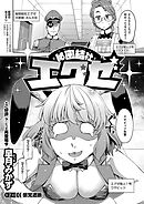 秘密結社エグゼ （2）