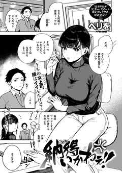 納得いかねぇ！！