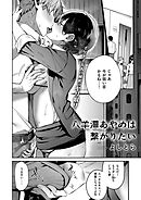 八羊澤あやめは繋がりたい