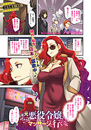 元悪役令嬢、マッサージに行く