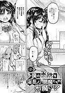 僕の恋路を淫乱小 （？）悪魔たちが邪魔してくる！ （2）