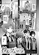 杪冬のフェルマータ