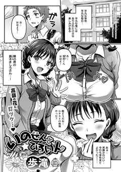 いのせんと★ひろいん