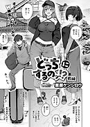 どっちにするのッ！？ 前編