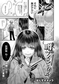 噂のツインテール